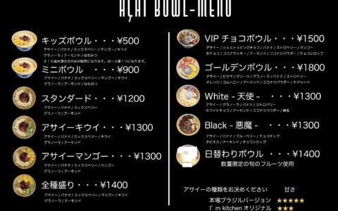 アサイボール